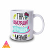 Чашка "Так виглядає найкраща мама"